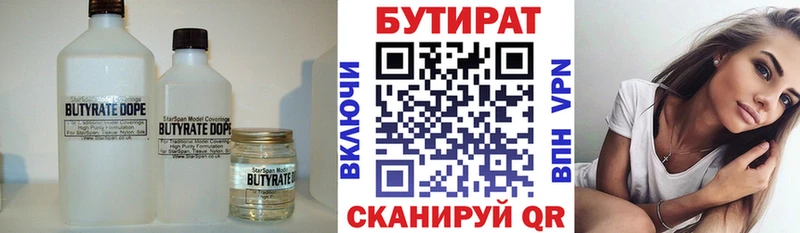Бутират вода Купить закладки Мценск